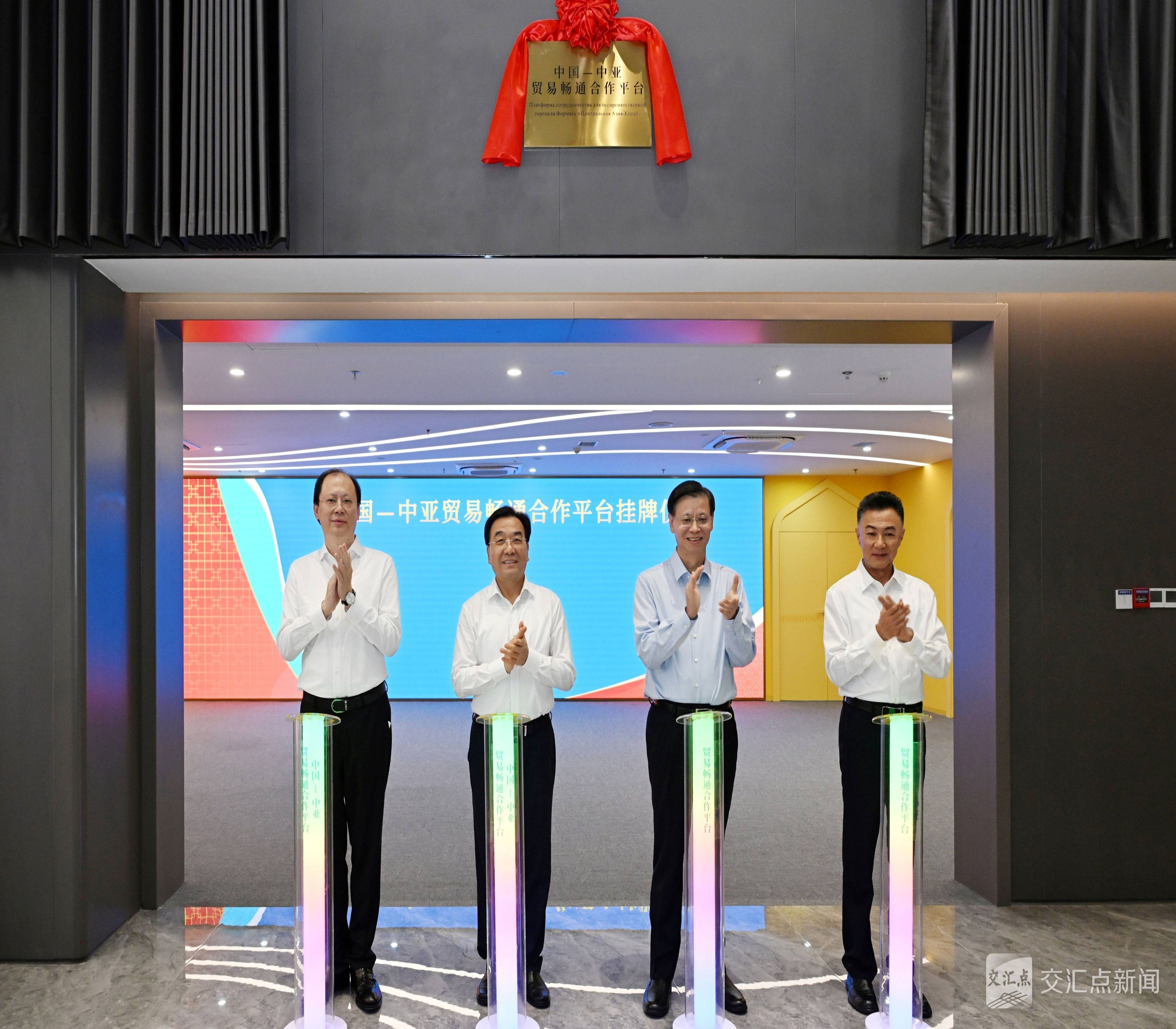 中國—中亞貿(mào)易暢通合作平臺(tái)在南京掛牌